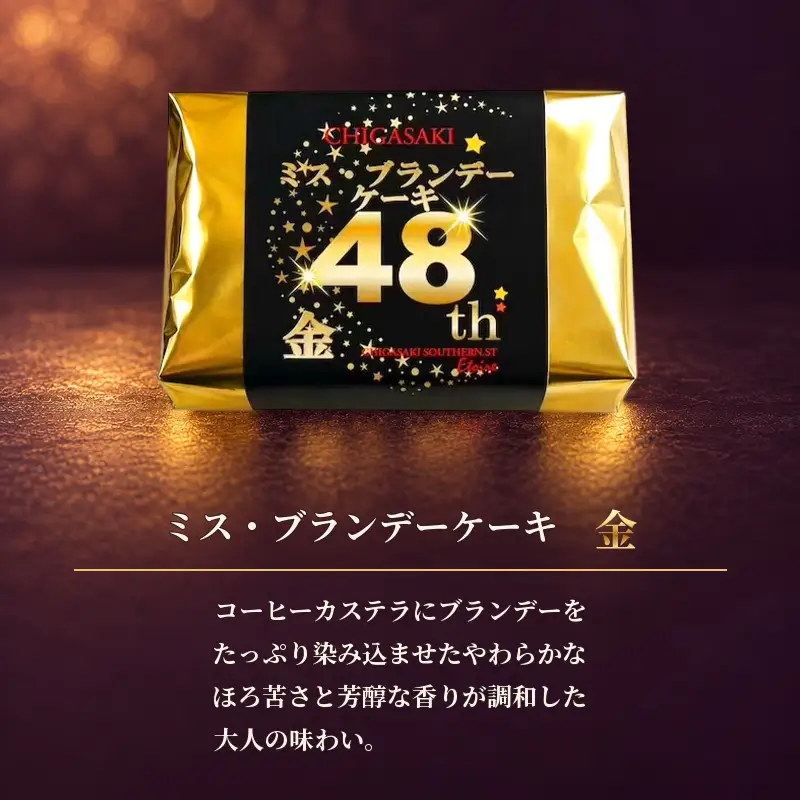 ミスブランデーケーキ・金と銀ハーフセット　お菓子 スイーツ デザート 焼菓子 洋菓子 おやつ パウンドケーキ バターケーキ ケーキ 神奈川県 茅ヶ崎市