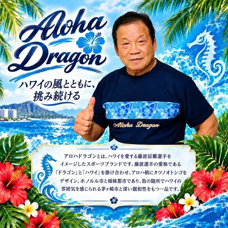 アロハドラゴン 速乾ドライTシャツ Mサイズ