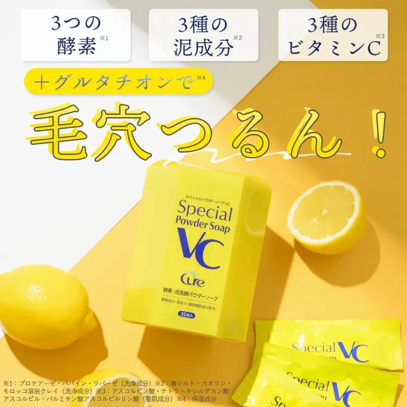 Cure スペシャルパウダーソープ VC 0.6g×35包