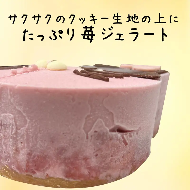 あまおうたっぷり ねこ ジェラートケーキ スイーツ ギフト ケーキ 誕生日ケーキ 大人 猫 誕生日 子供 夏ギフト 猫型 15cm 記念日 バースデー ネコ 動物 モチーフ アニマルケーキ 猫の日