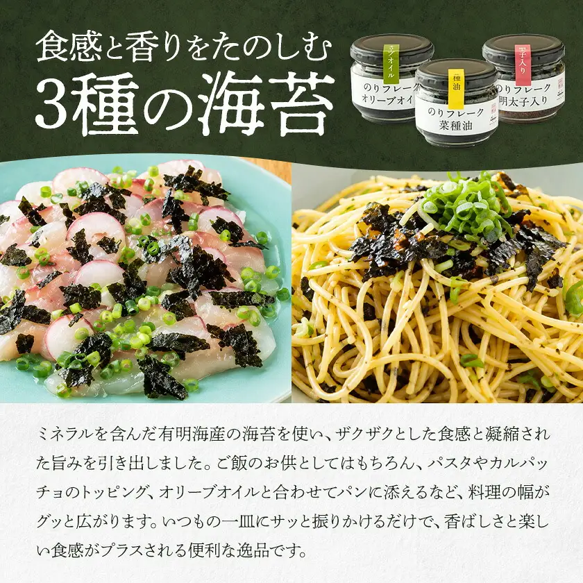 福岡 有明のりフレーク 3種 2セット 株式会社江の浦本舗