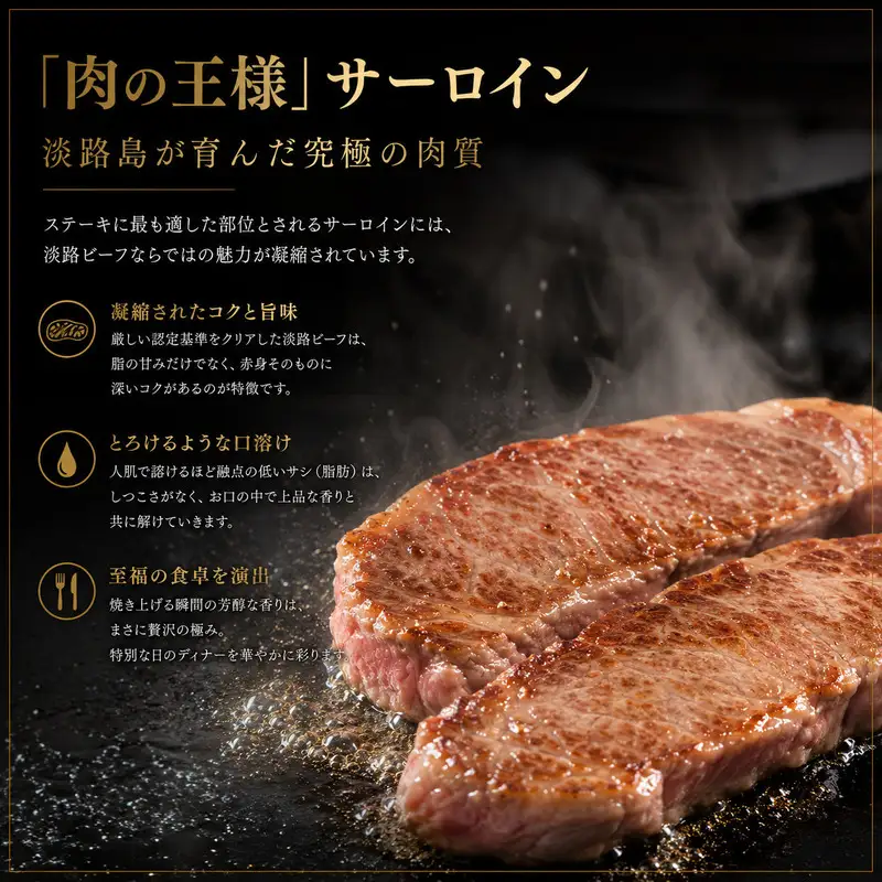 淡路ビーフ サーロインステーキ 750g（250g×3枚）