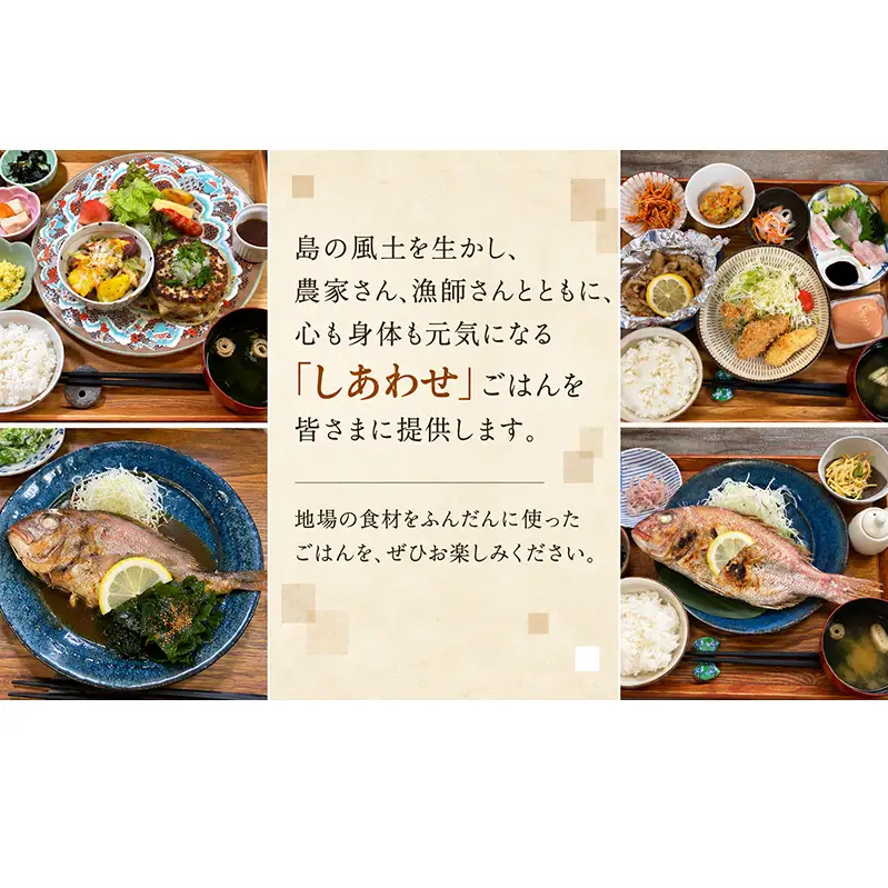 しあわせ島ごはん まどみ sumoto食茶ron 花そらみ お食事券 3,000円分 淡路島 洲本市