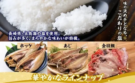 干物詰め合わせ 計7尾セット （ あじ開き × 2尾 ・ ほっけ開き × 3尾 ・ 金目鯛開き × 2尾 ） 魚 魚介類 海鮮 おかず おつまみ 晩酌 酒の肴 食べ比べ 冷凍