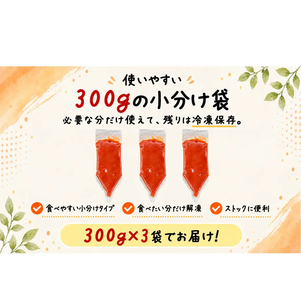 【しぼり袋タイプ】ほぐし明太子 900g（300g×3袋）辛子明太子 たらこ お試し 小分け おにぎり パスタ チャーハン
