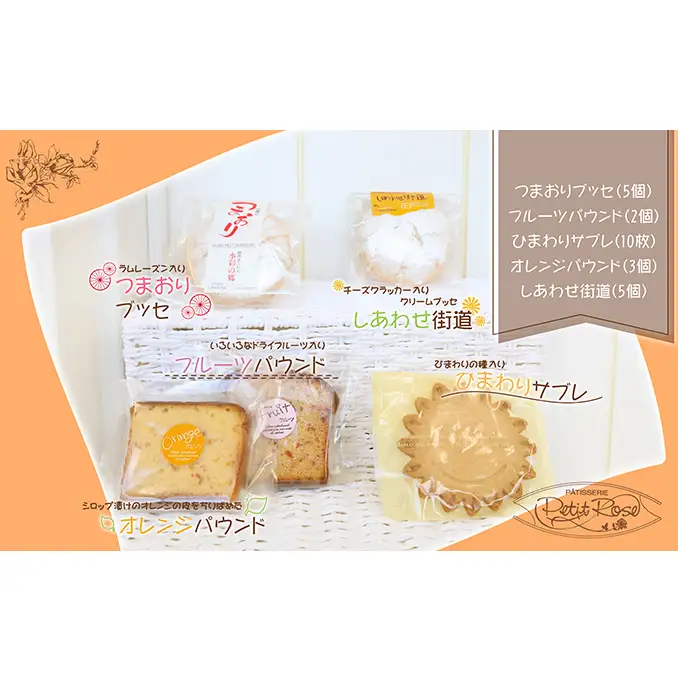 子供から大人までおいしいお菓子・扶桑セット