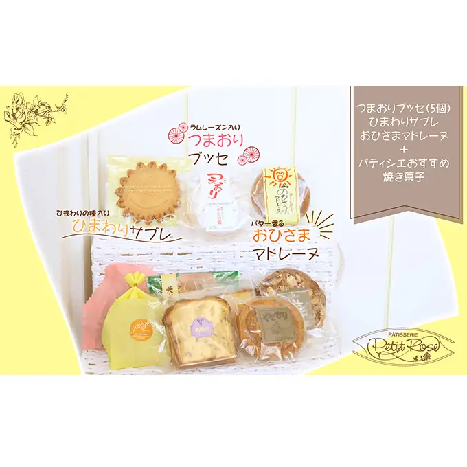いろいろ楽しくおいしいお菓子・焼き菓子アソート