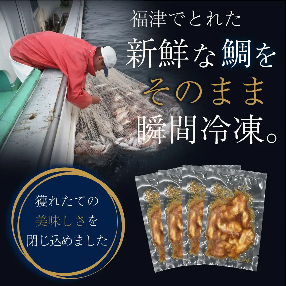 瞬間冷凍で生食感！！福津の贅沢鯛茶漬け（70g×4パック）だしパック付き[H0179]