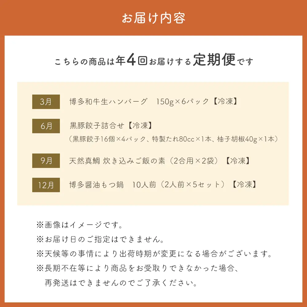 【4回届く！今日の晩ごはん定期便】（ハンバーグ・黒豚餃子・鯛めし・もつ鍋）★冷凍庫にあるだけで安心、忙しい毎日の食卓を応援するごちそう定期便[H7064]
