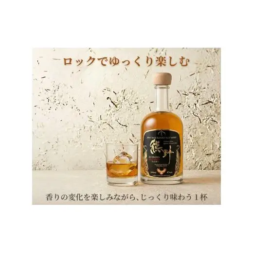 N206 ＪＡＰＡＮＭＡＤＥ　ＢＬＥＮＤＥＤ　ＭＡＬＴＷＨＩＳＫＹ熊野