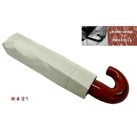 N167 紀州漆器折りたたみ晴雨兼用傘　根来（ギフト箱入り）