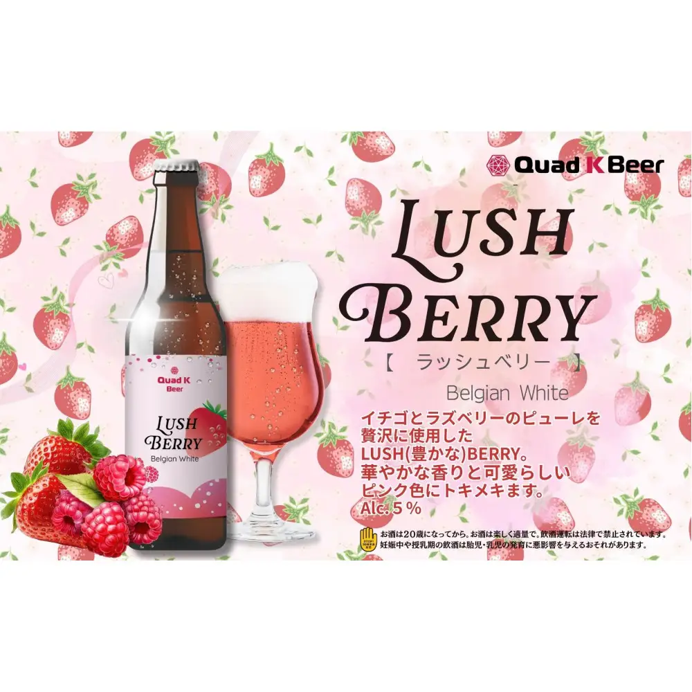 クラフトビール　ベリー+キウイ+柚子胡椒の飲み比べセット（330ml×3本）