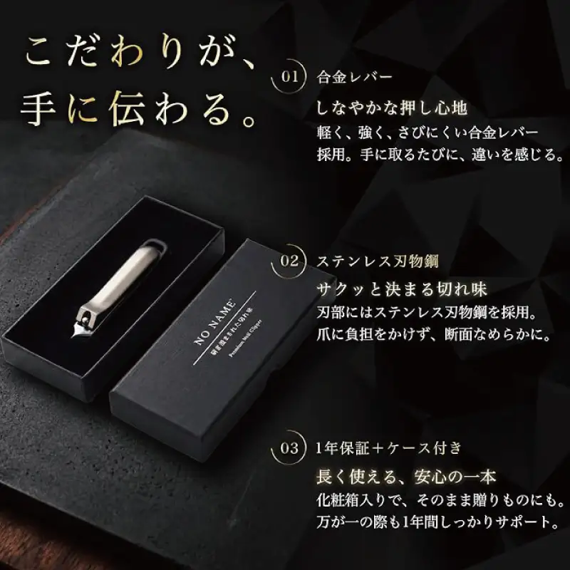 NO NAME プレミアム爪切り（中サイズ 斜め刃爪切り）