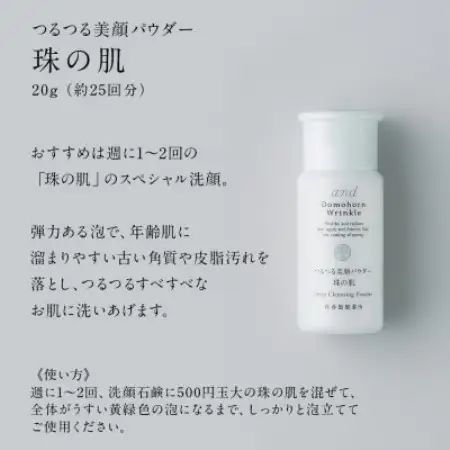 ドモホルンリンクル洗顔石鹸＆つるつる美顔パウダー珠の肌【1786722】