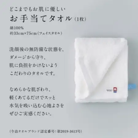 ドモホルンリンクル　お手当てタオル　10枚セット 再春館製薬所 ドモホルンリンクル 化粧落としジェル＆どこまでもお肌に