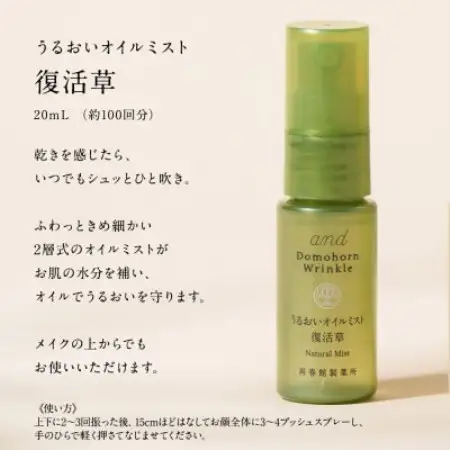 ドモホルンリンクル 光対策ドレスクリーム(日中クリーム)＆うるおいオイルミスト復活草【1786739】