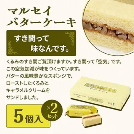 六花亭 六花セレクションA 2セット(1セット:マルセイバターサンド5個+マルセイバターケーキ5個)【配送不可地域：離島】【1784588】