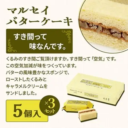 六花亭 六花セレクションA 3セット(1セット:マルセイバターサンド5個+マルセイバターケーキ5個)【配送不可地域：離島】【1784592】