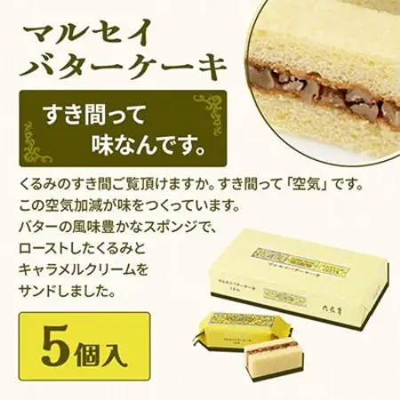 六花亭六花セレクションB 1セット(1セット:マルセイバターサンド10個+マルセイバターケーキ5個)【配送不可地域：離島】【1784596】