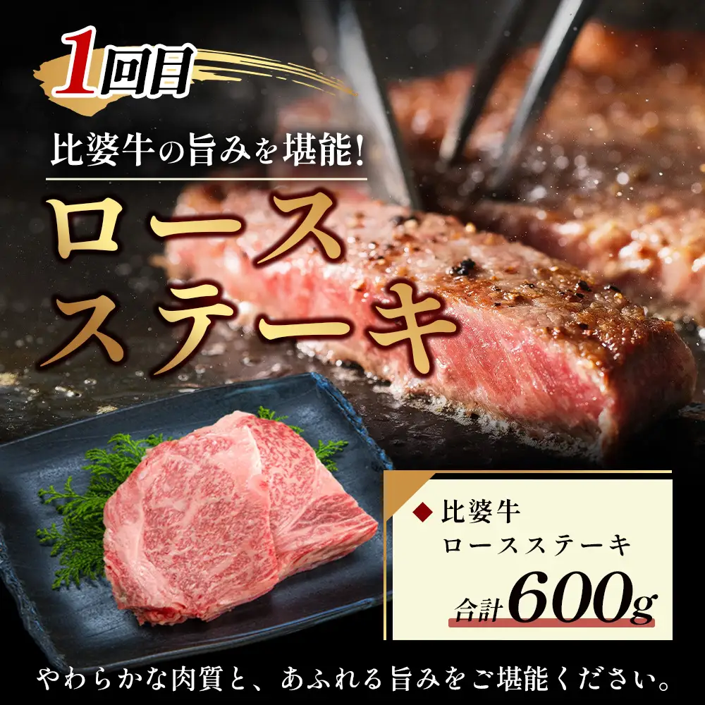 比婆牛 牛肉 定期便 3回 ステーキ定期便（合計 3kg）