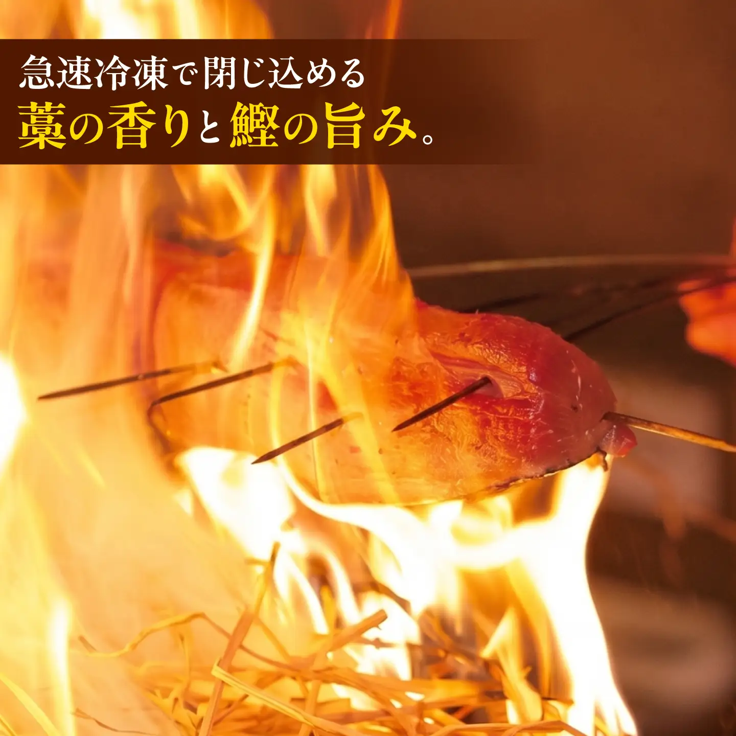 藁焼き鰹たたきの押寿し 1セット / 鰹 かつお カツオ 藁焼き 鰹のたたき たたき 寿司 押し寿司 寿司セット 魚介類 海鮮 グルメ 老舗 晩酌 おつまみ 高知 土佐市 惣菜 【クールよさこい食品】[BQDJ001]