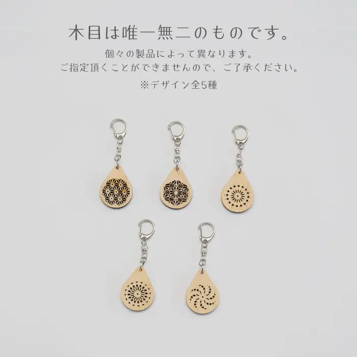 三原村産ヒノキ使用　木製キーホルダー2個セット