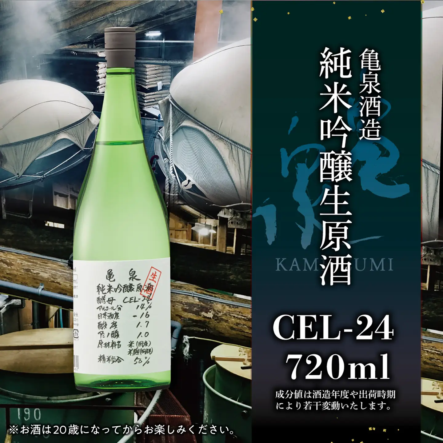 【先行予約】純米吟醸生原酒 CEL-24 720ml 1本生酒 お酒 酒 さけ 日本酒 アルコール 生原酒【株式会社とさもん】[BQAE111]