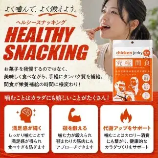 《美味しいプロテイン補給》 究極間食 チキンジャーキー 咀嚼ver(hard) 1袋 『HPMLab(株)』 顎トレ スポーツ ダイエット 筋トレ 山形県 南陽市 [2727]