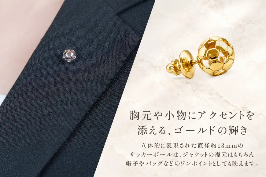 タイニーピン SV925 シルバー925 サッカーボールモチーフ 13mm（金メッキ） Islauth60