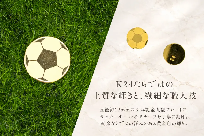 純金 K24 約2.2g サッカーボール彫 12mm 丸プレート Islauth51
