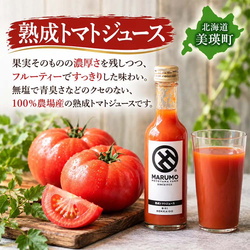 熟成トマトジュース 特製オニオントマトソース 各2本 セット トマトジュース トマトソース 本山農場