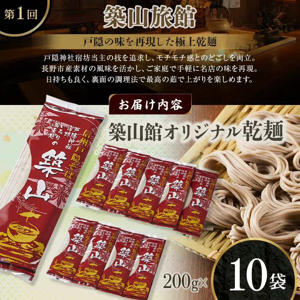 長野市人気そばコラボ！3回定期便（築山旅館・無塩ドットコム・柄木田製粉）