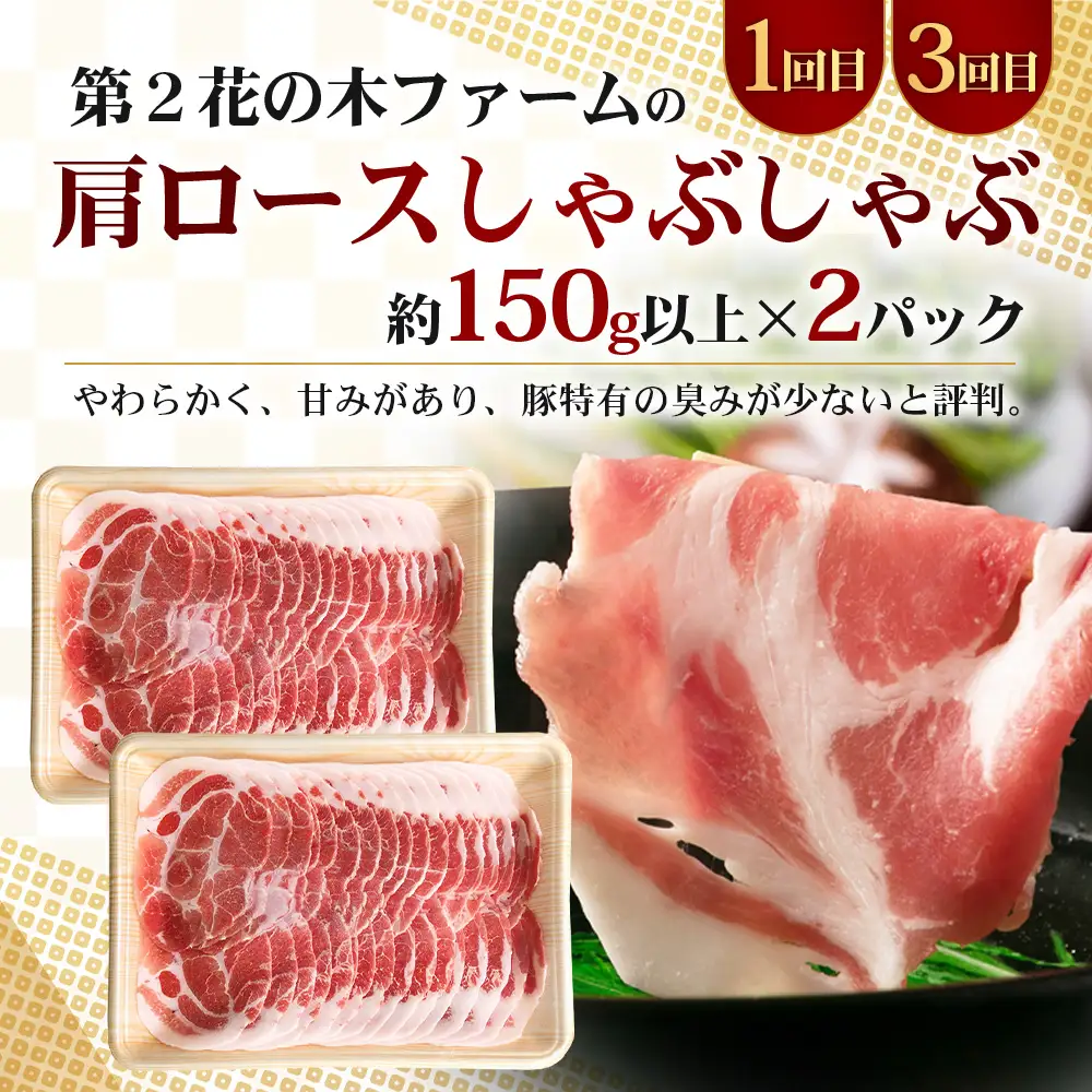 ≪定期便4回≫南大隅町 大人気店のしゃぶしゃぶコラボ定期便 NI-10｜定期便 本土最南端 豚 ぶたしゃぶ しゃぶしゃぶ 豚シャブ 肩ロース バラ スライス 2種 食べ比べ 贅沢 ごはん おうちごはん 鍋 ギフト 特別 冷凍 鹿児島県 南大隅町 なんたん市場