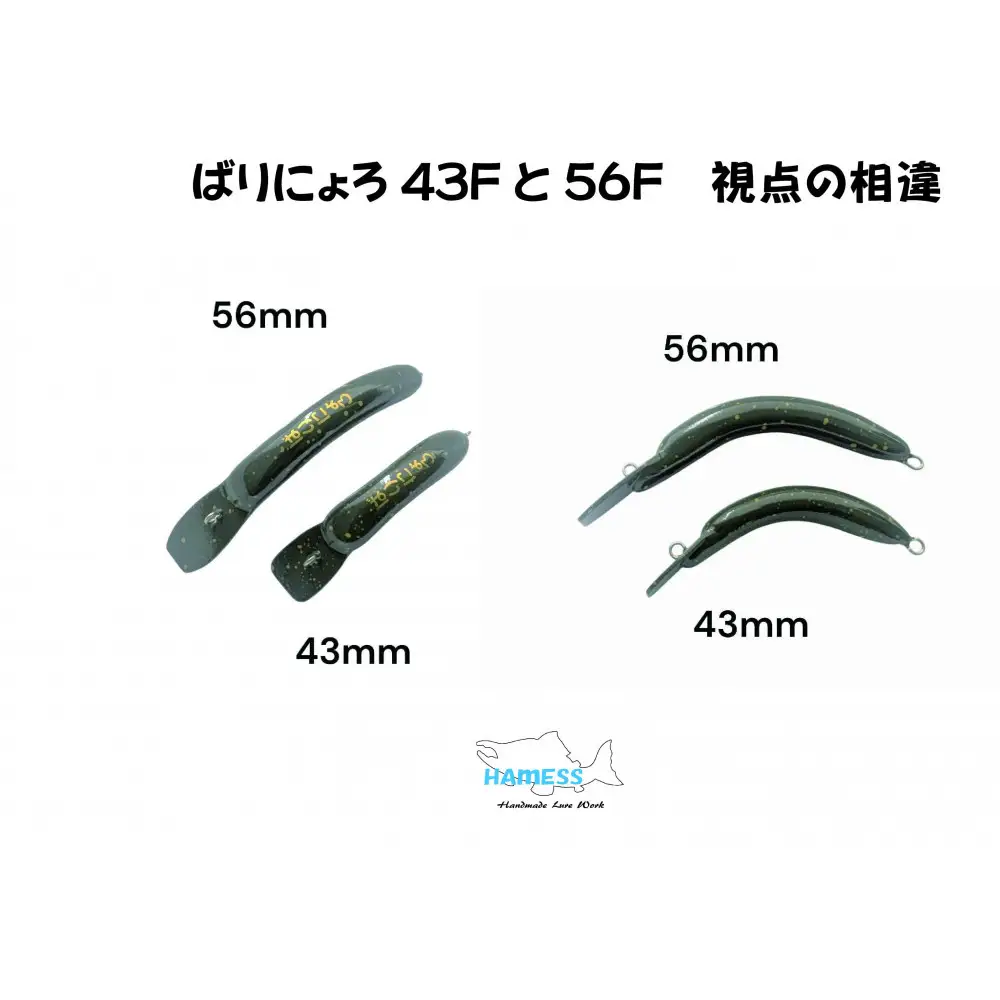 ハーネス ばりにょろ56F 4色セット エリアトラウト