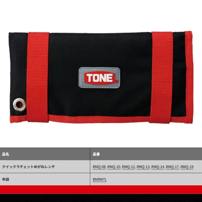 TONE トネ クイックラチェットめがねレンチセット ( RMQ700 ) 15001-40001555