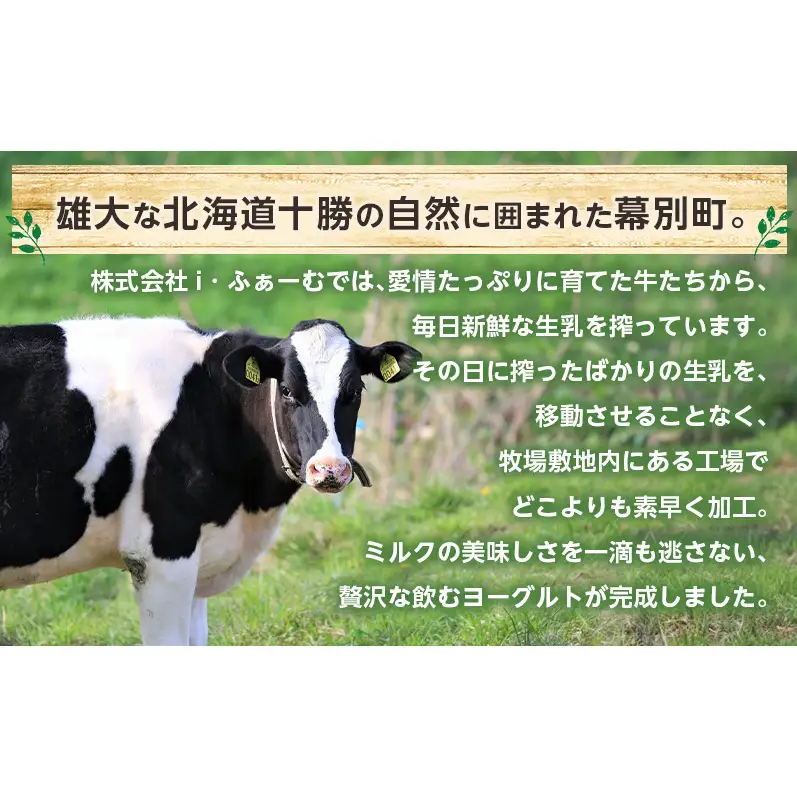 のむヨーグルト 生乳100%使用 500ml×3本 北海道産 ホルスタイン種 [i・ふぁーむ] 【 飲むヨーグルト 牧場直送 幕別 プレーン 濃厚 牛 朝食 】
