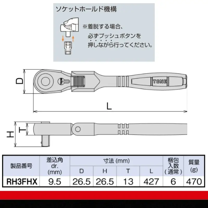 TONE トネ 超ロング首振ラチェットハンドル ホールドタイプ ( RH3FHX ) 15001-40001560