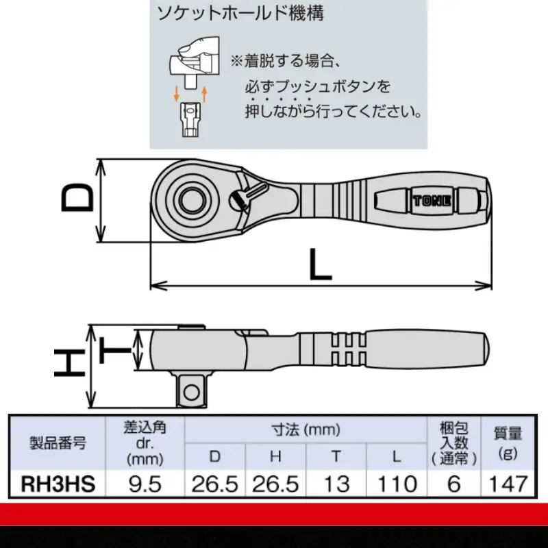 TONE トネ ショートラチェットハンドル（ホールドタイプ） ( RH3HS ) 15001-40001557