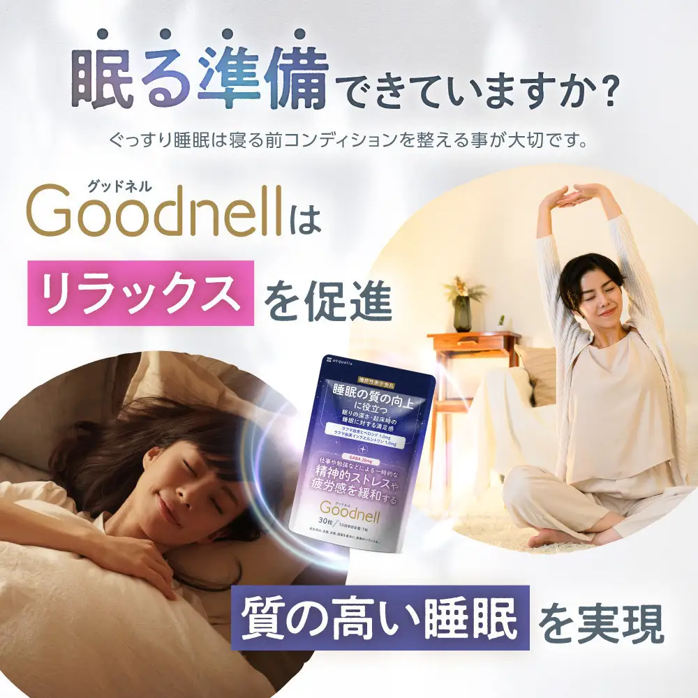 睡眠サプリメント グッドネル 機能性表示食品 ラフマ GABA　2袋