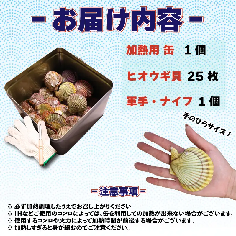 【着日指定可能】 カンカン焼き ヒオウギ貝 25枚 (冷凍) / ギフト 贈答 のし対応可