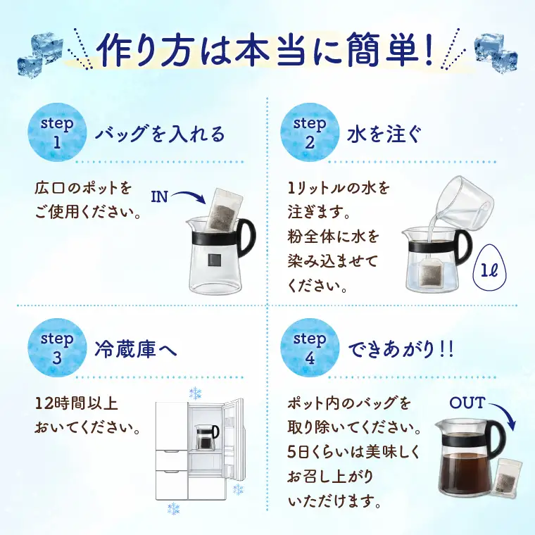 【コーヒーアゴーゴー】水出しコーヒー ４個パック（４リットル分）（DY-4）