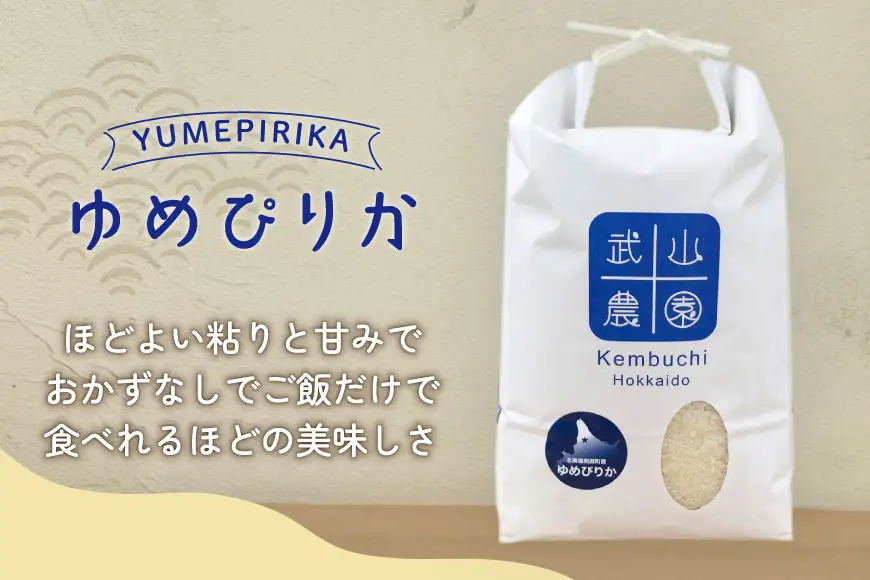 米 令和8年 12回 定期便 ゆめぴりか10kg