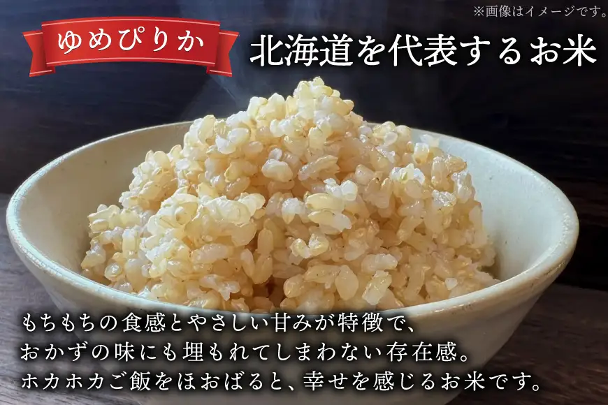 米 令和8年 新米 ゆめぴりか 玄米 10kg