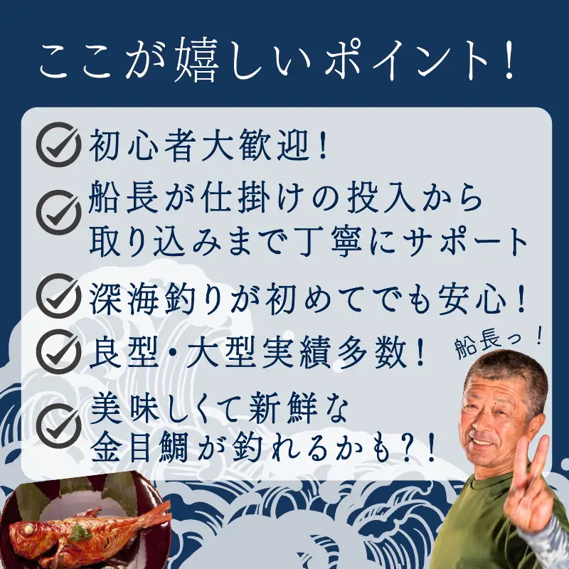 金目鯛 釣り 初心者 でも安心 オールレンタル 乗船券 チケット 1名 番匠高宮丸