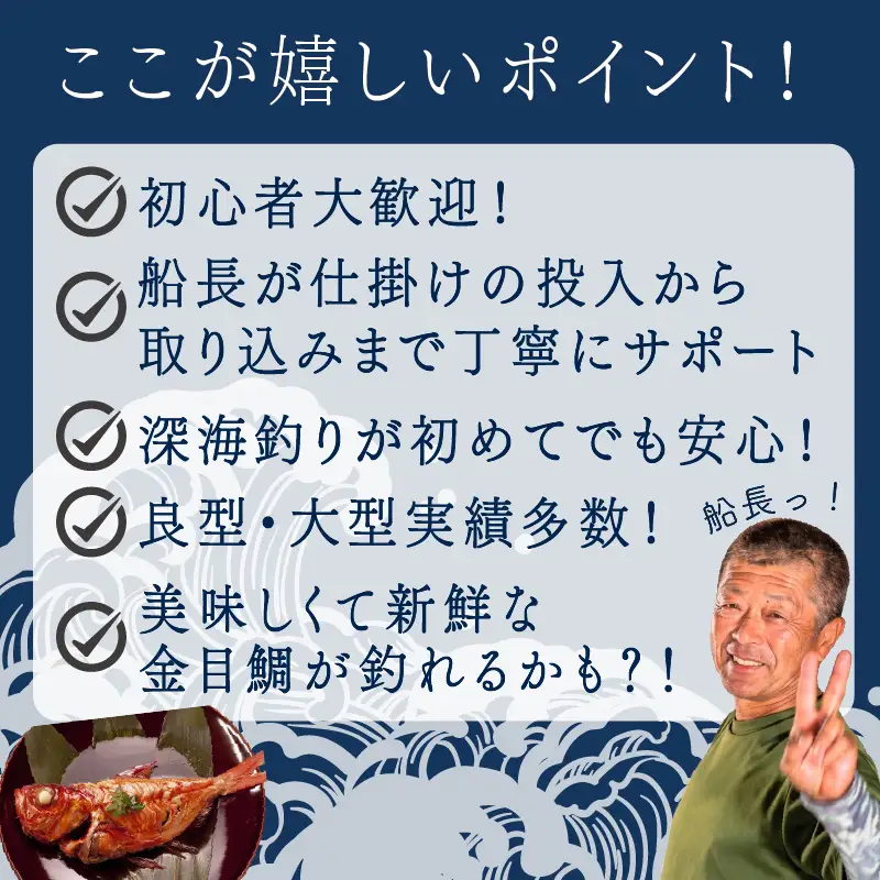 金目鯛 釣り  仕掛け 乗船券 チケット 1名 番匠高宮丸