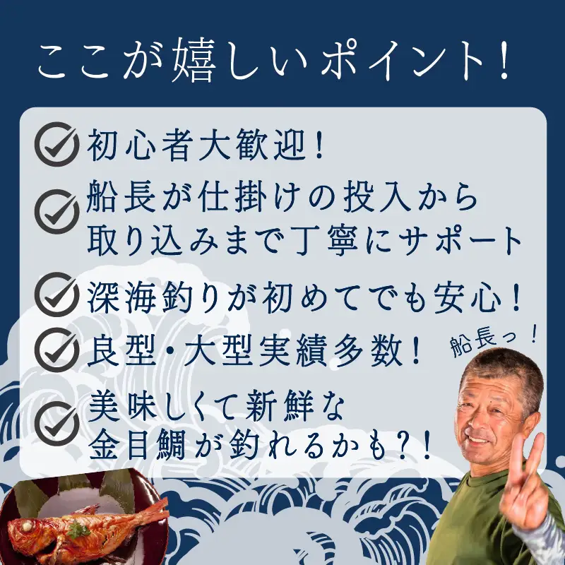 金目鯛 釣り 初心者 でも安心 仕立て船 オールレンタル 乗船券 チケット 7名 番匠高宮丸