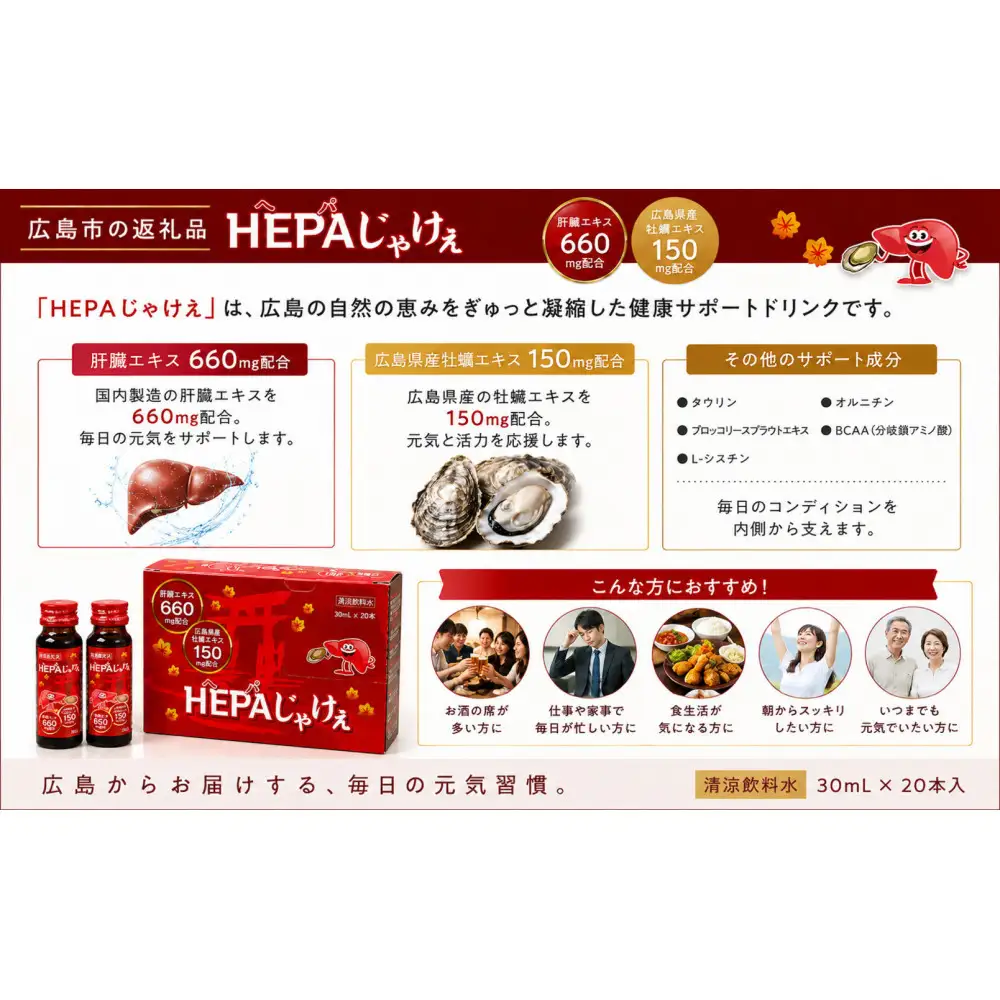Hepaじゃけぇ 20本入り