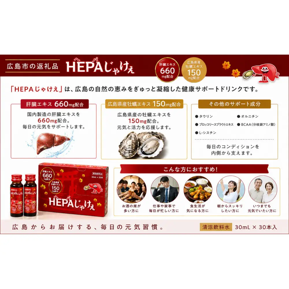 Hepaじゃけぇ 30本入り