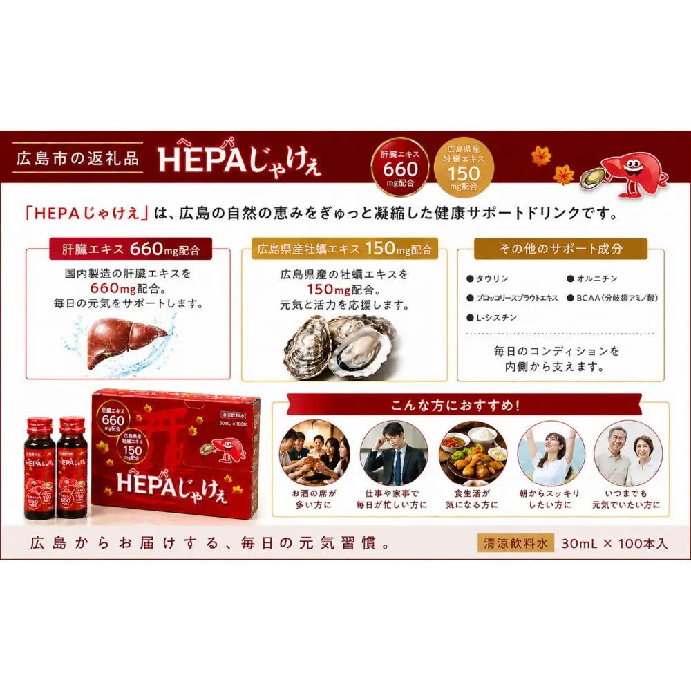 Hepaじゃけぇ 100本入り