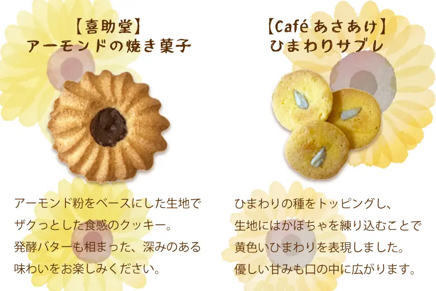ひまわりをモチーフにしたお菓子と自家焙煎珈琲　『やはばsun・smile gift』　BAG/クッキー ギフト 焼き菓子 詰め合わせ サブレ フロランタン コーヒー  珈琲  セット お菓子  贈り物 プレゼント おしゃれ 洋菓子 ティータイム 大人 おやつ 矢巾町 岩手県
